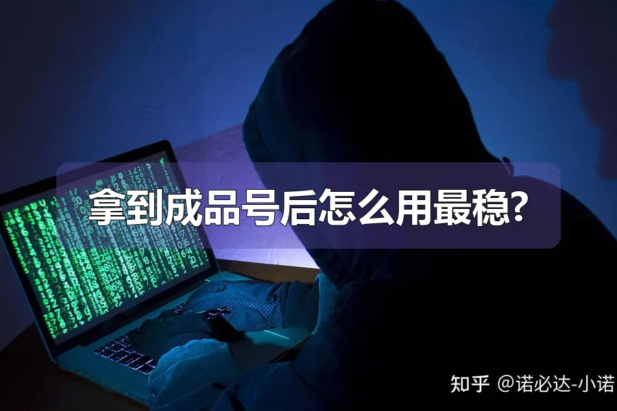 拿到成品号后怎么用最稳?